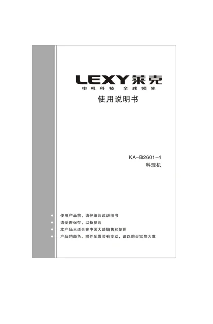 lexy 莱克 B2601-4